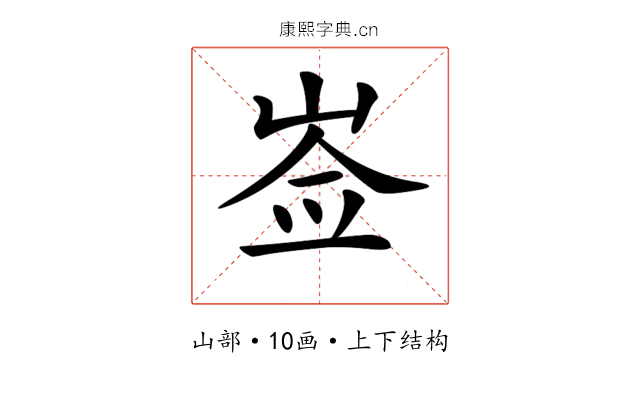 𡸃