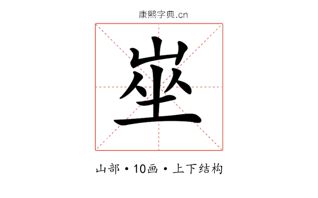 𡸄