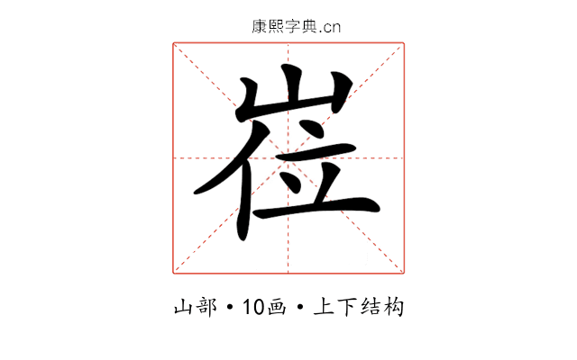 𡸏