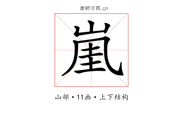 𡸔 𡸔