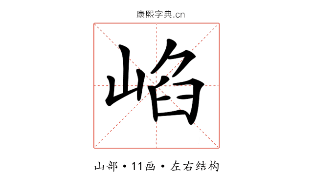 𡸞