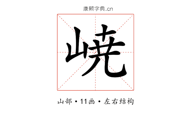 𡸳
