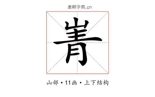 𡸺