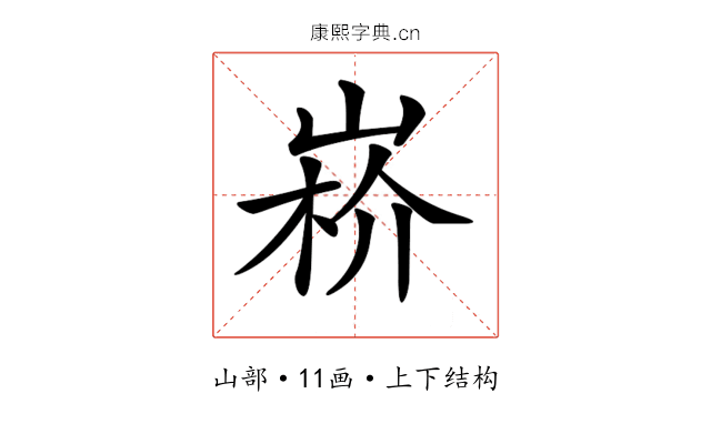 𡸻