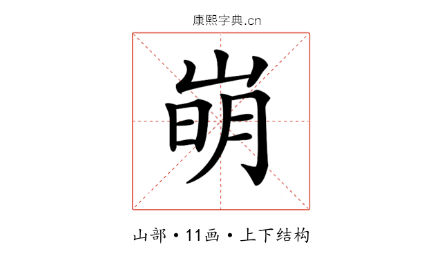 𡹌