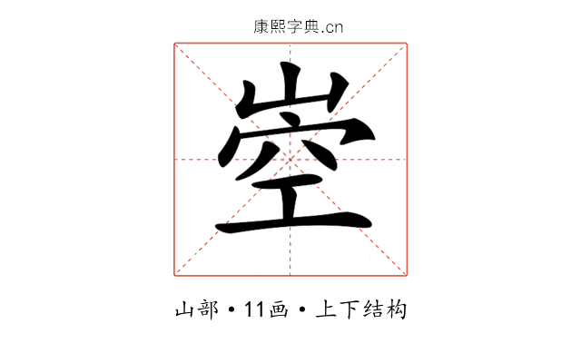 𡹝
