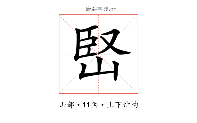 𡹩