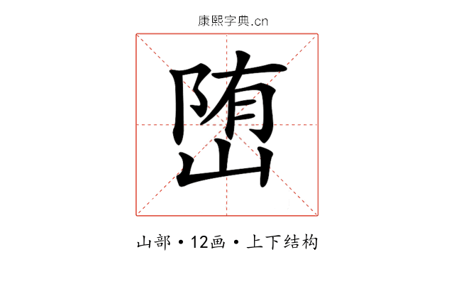 𡺆