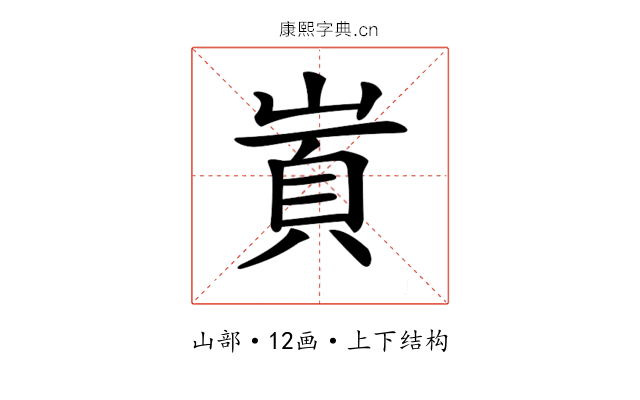 𡺋