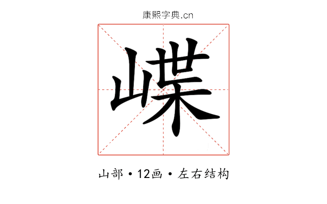 𡺑