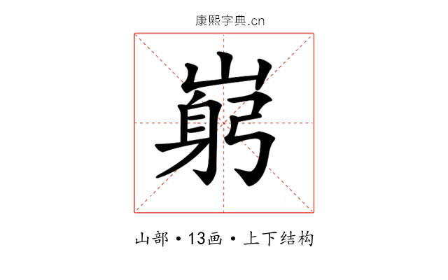 𡺺