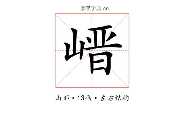 𡺽