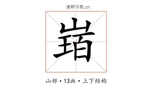 𡻂