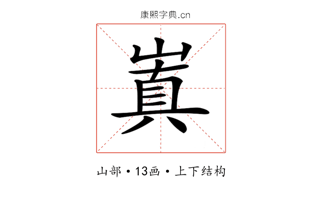 𡻗