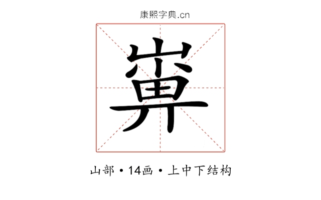 𡻼