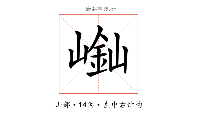 𡻿