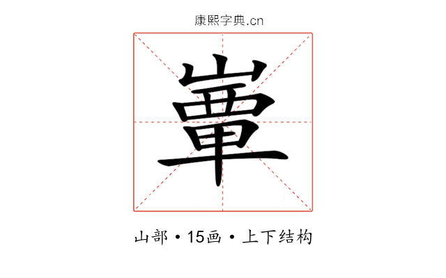 𡼒