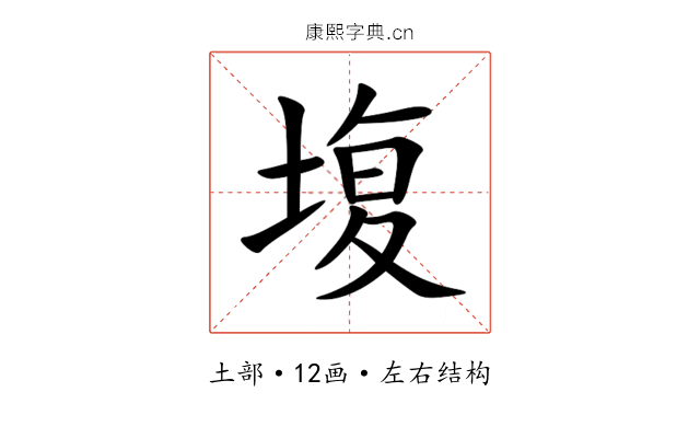 㙏