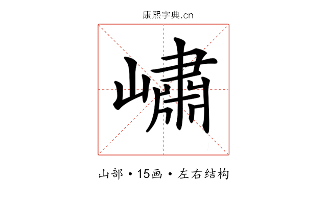 𡼣