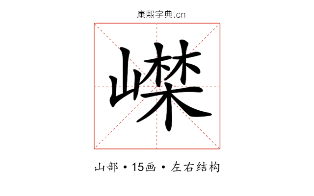 𡼨