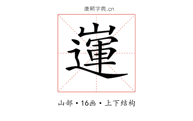 𡽅