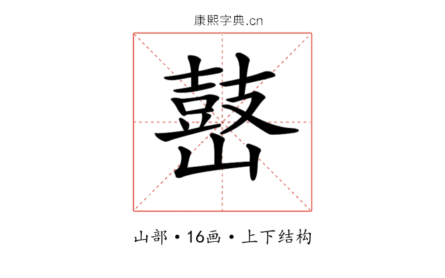 𡽌