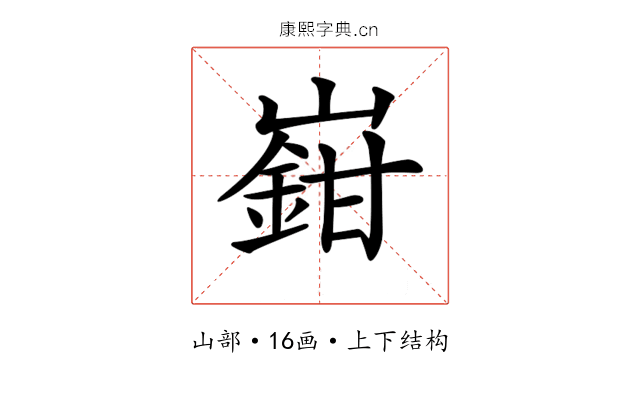 𡽎