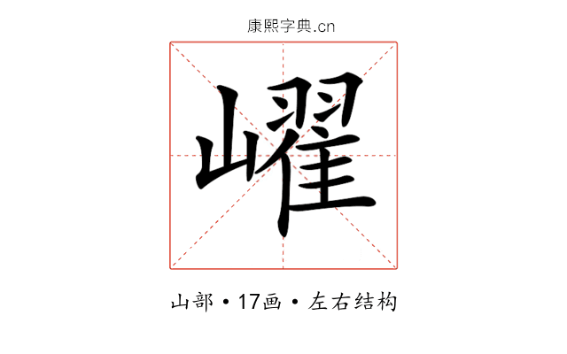 𡽢