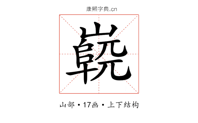 𡽷