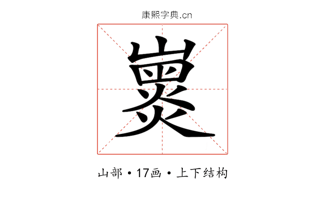 𡽽
