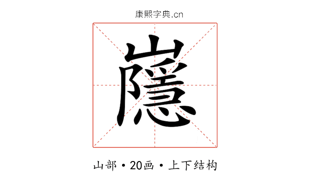 𡾯