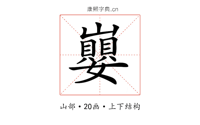 𡾸