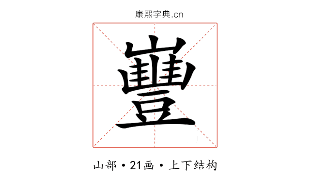 𡾿