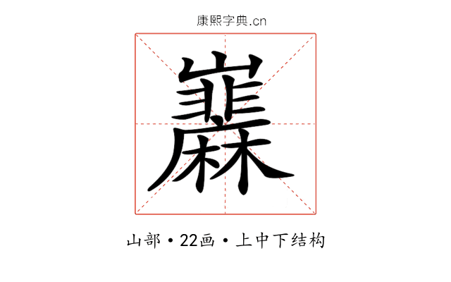 𡿌