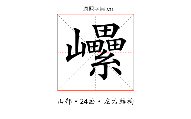 𡿔