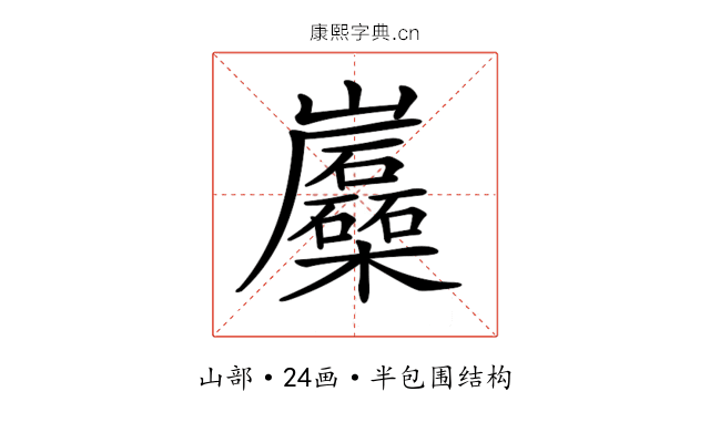 𡿛