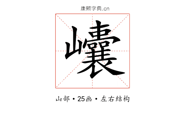 𡿝