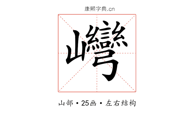 𡿞