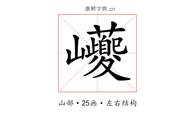𡿟