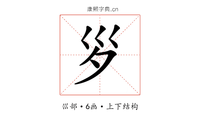 𡿪