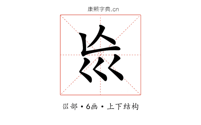 𡿬