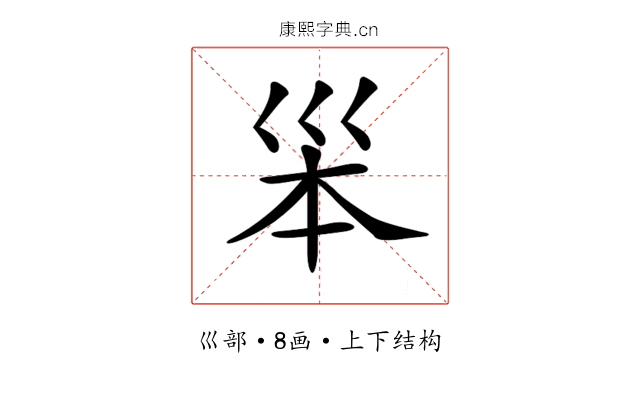 𡿶