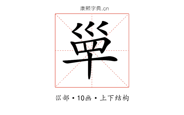 𡿼