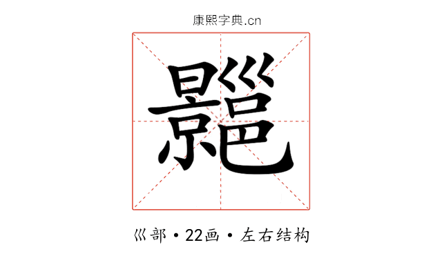 𢀍