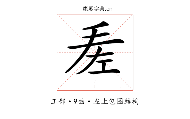 𢀠