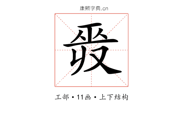 𢀣
