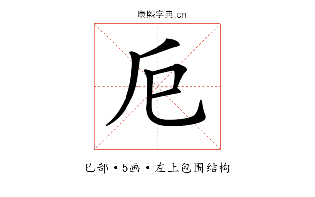 𢀴