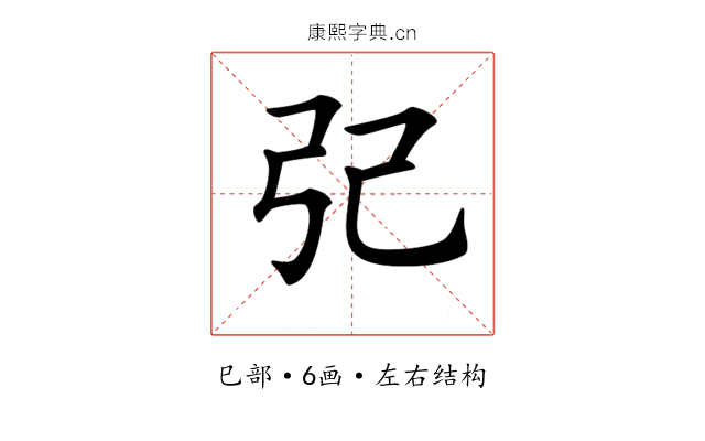 𢀶