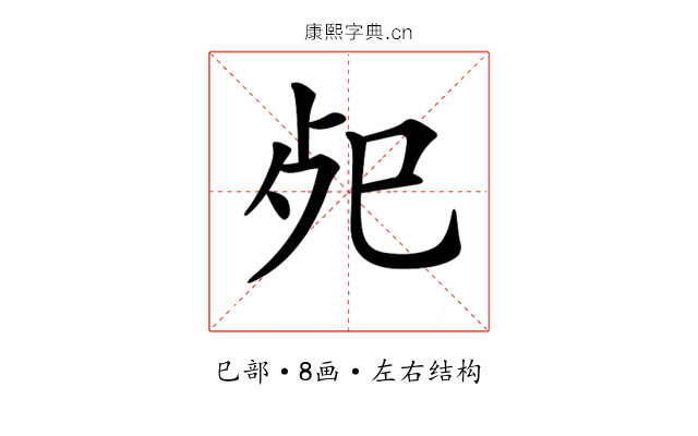 𢀸