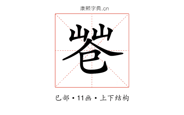 𢁃